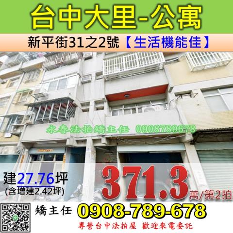 台中大里法拍公寓-1