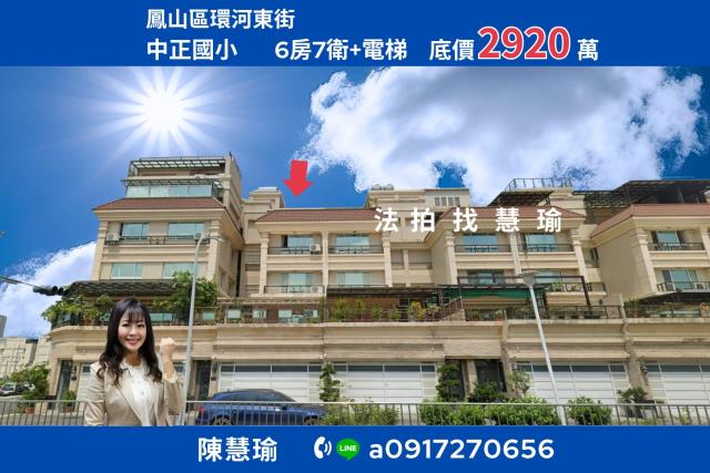 高雄鳳山透天法拍-1