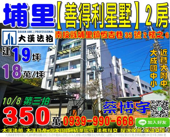 埔里恒吉巷善得利星墅