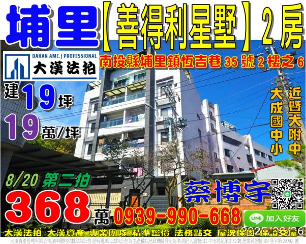 埔里善得利星墅法拍屋