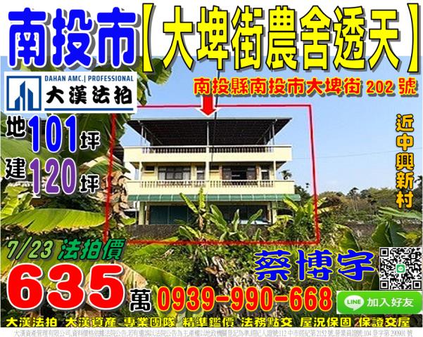 南投市中興新村法拍屋