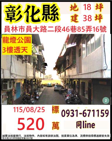 彰化員林法拍透天-1