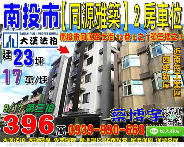 南投市同源雅築法拍屋