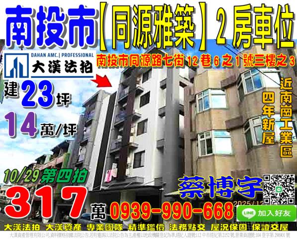南投南崗工業區法拍屋