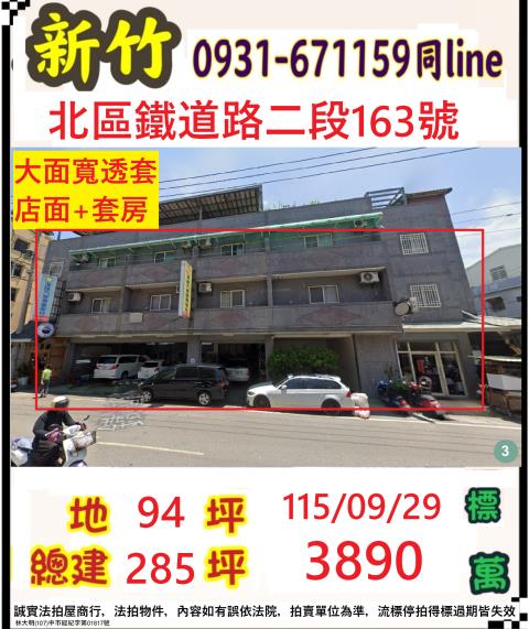 新竹北區拍賣透天-1