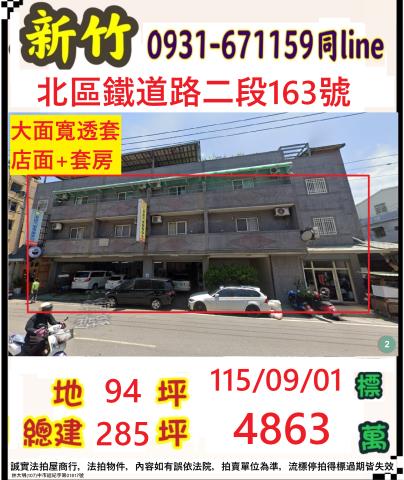 新竹北區拍賣透天-1
