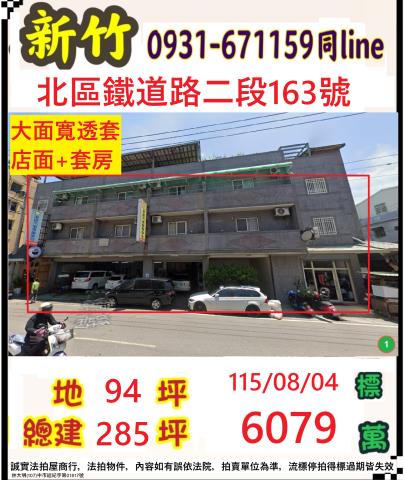 新竹北區拍賣透天-1