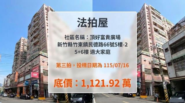 竹東大樓法拍-1