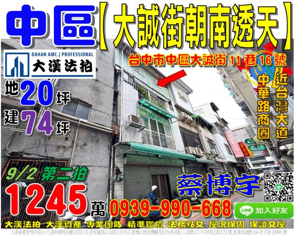 中區大誠街法拍屋透天