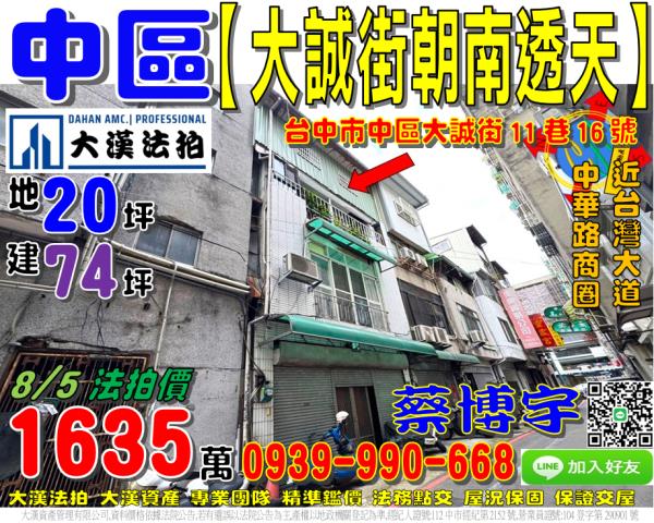 中區大誠街法拍屋透天