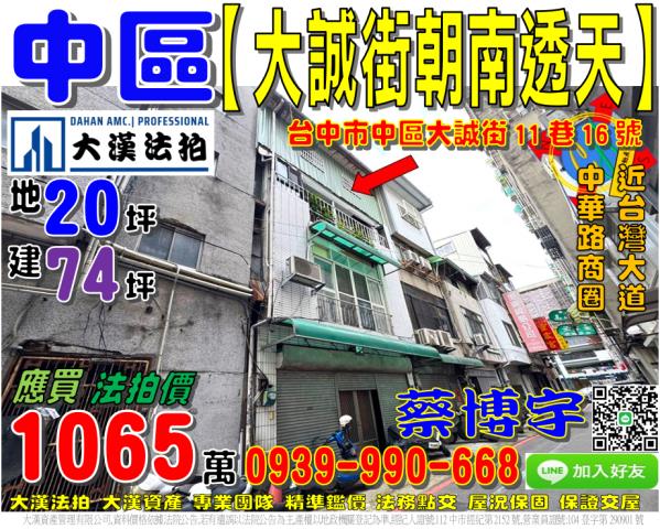 中區法拍屋大誠街透天