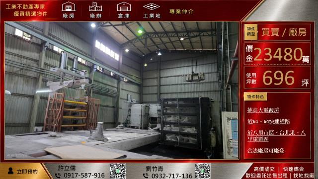 新北八里廠房-1