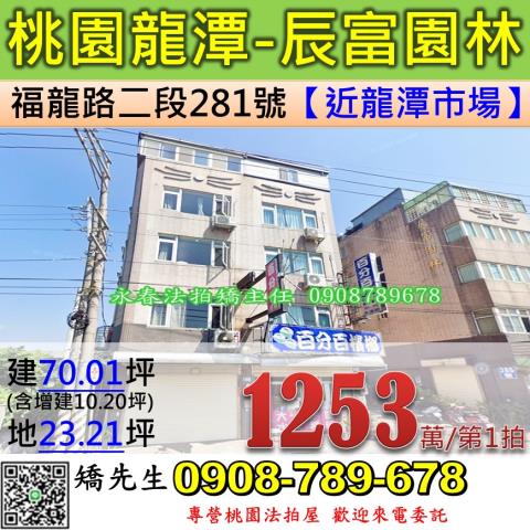 桃園龍潭法拍透天-1
