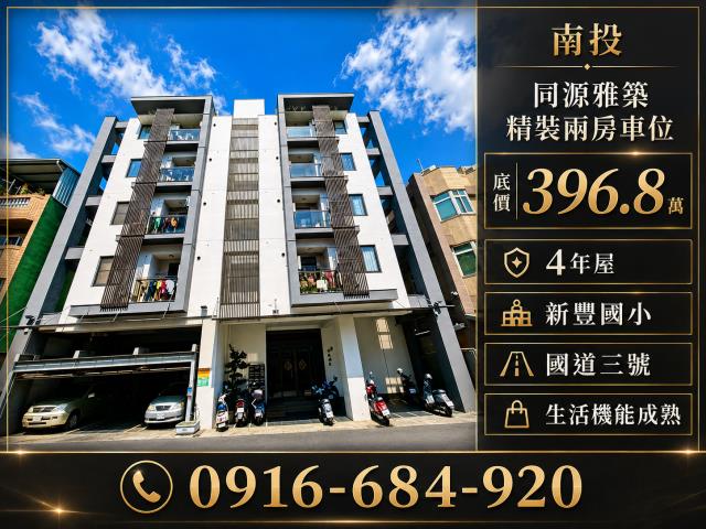 南投南投市華廈法拍-1