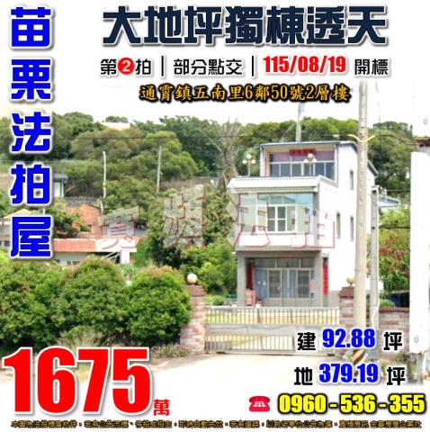 苗栗通霄透天拍賣-1