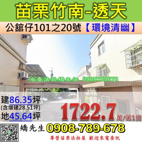 苗栗竹南法拍透天-1
