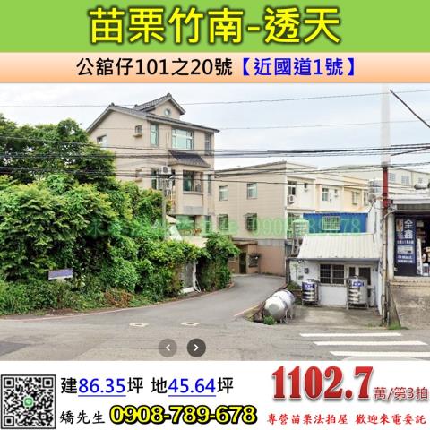 苗栗竹南法拍透天-1