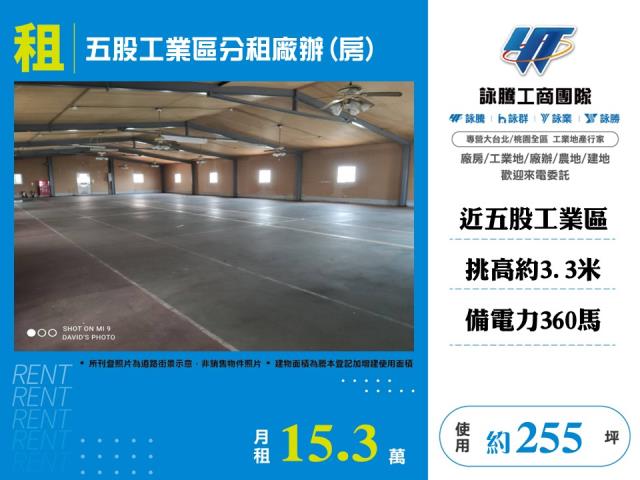 新北五股廠辦-1
