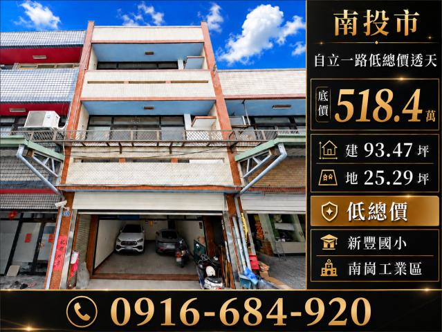 南投市拍賣透天-1