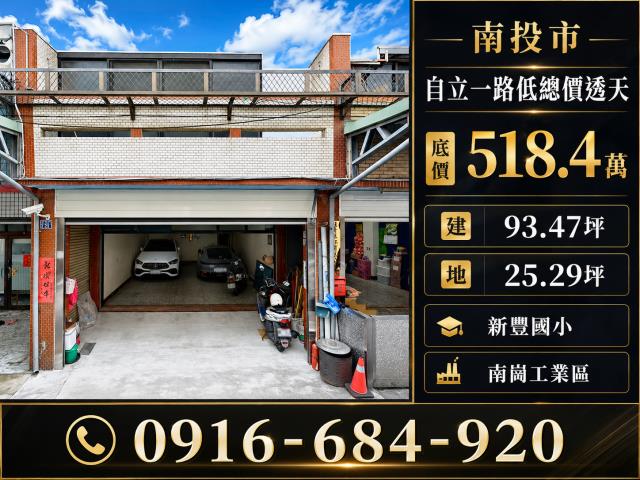南投市拍賣透天-2