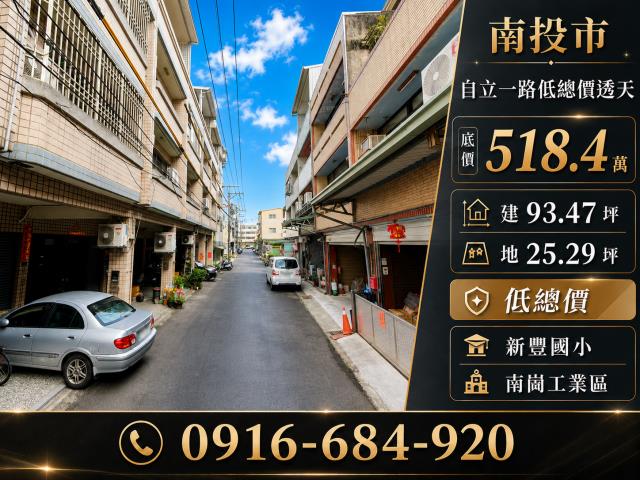 南投市拍賣透天-3