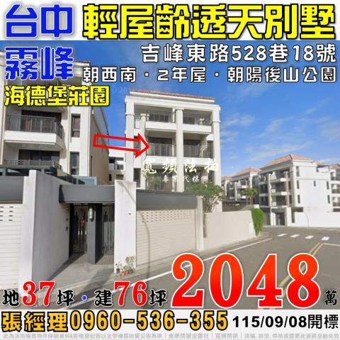 霧峰透天法拍-1