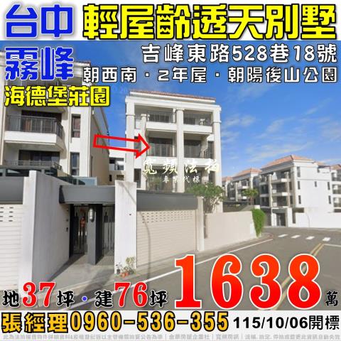 霧峰透天法拍-1
