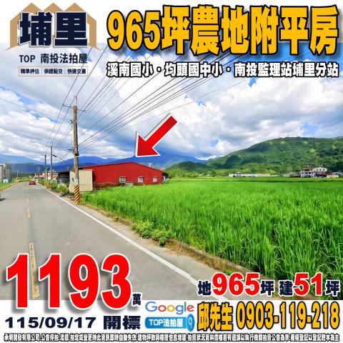 承明法拍｜南投埔里鎮