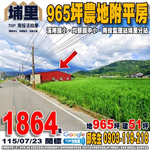 承明法拍｜南投埔里鎮