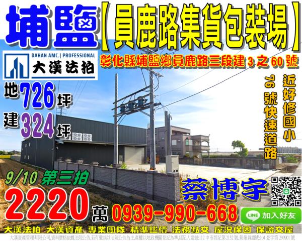 埔鹽員鹿路法拍屋倉庫
