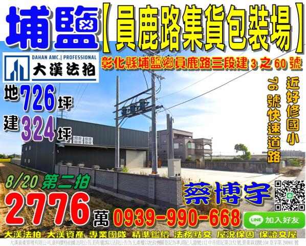 埔鹽法拍屋員鹿路倉庫
