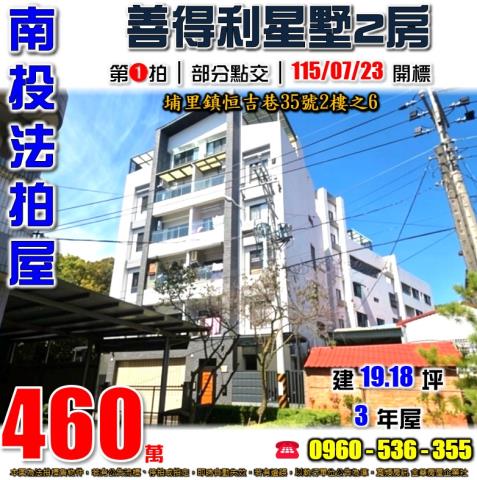 南投埔里公寓法拍-1