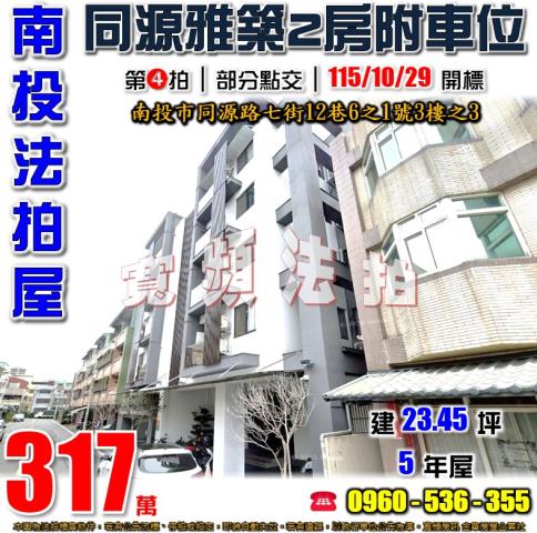 南投南投市法拍公寓-1