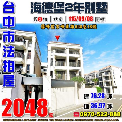台中霧峰法拍透天-1