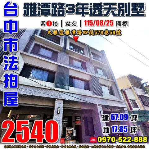 台中大雅透天法拍-1
