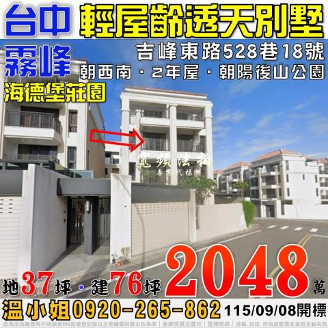台中霧峰透天法拍-1