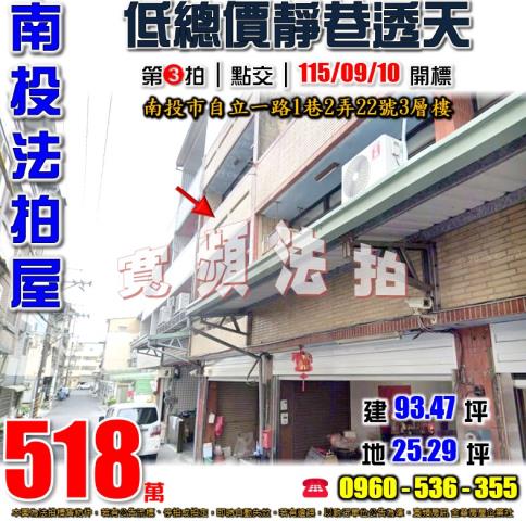 南投南投市法拍透天-1