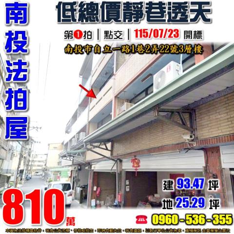 南投南投市法拍透天-1