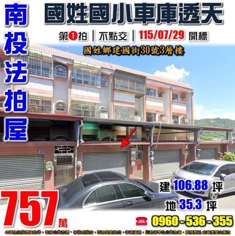 南投國姓法拍透天-1