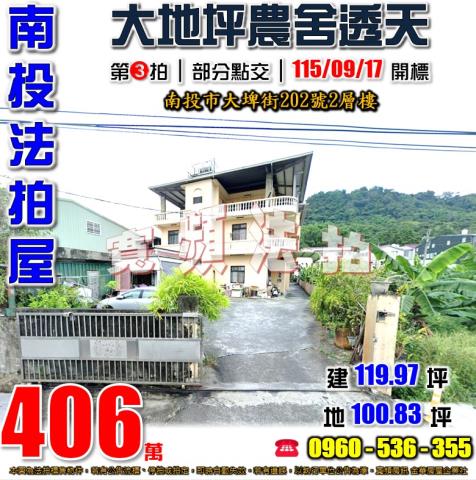 南投南投市農舍法拍-1