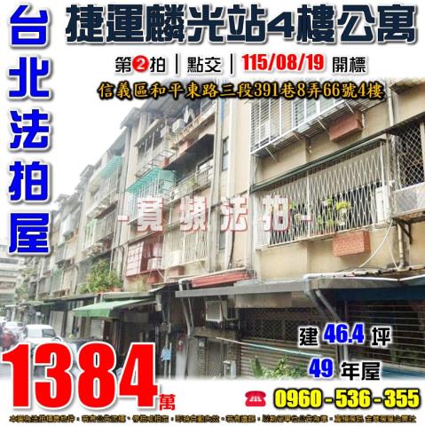 信義區法拍公寓-1
