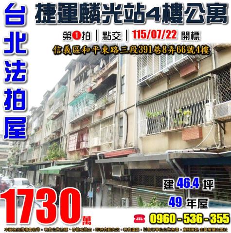 信義區法拍公寓-1