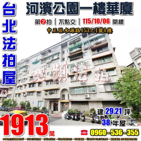 中正區華廈拍賣-1