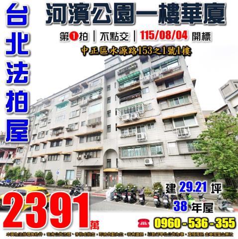 中正區華廈拍賣-1