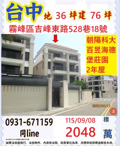 台中霧峰拍賣透天-1