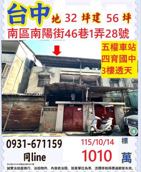 台中南區法拍透天-1
