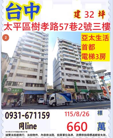 台中太平大樓法拍-1