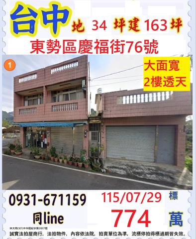 台中東勢拍賣透天-1