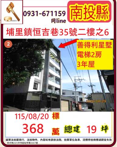 南投埔里法拍華廈-1
