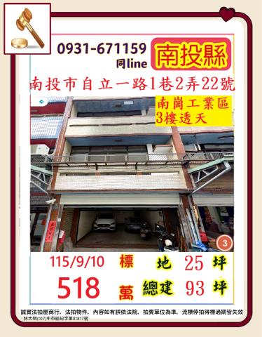 南投南投市透天法拍-1